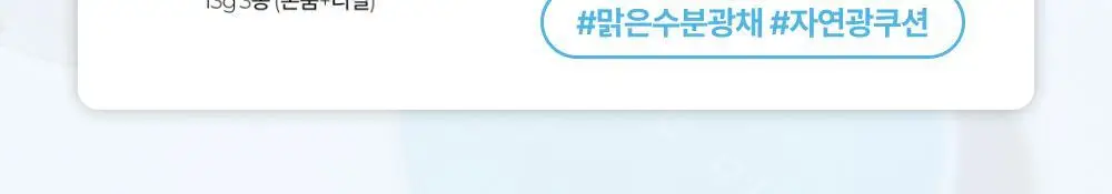 [서노 마켓] 블랑디바 워터벨벳 쿠션 13g 3종 (본품+리필) 상세페이지 5
